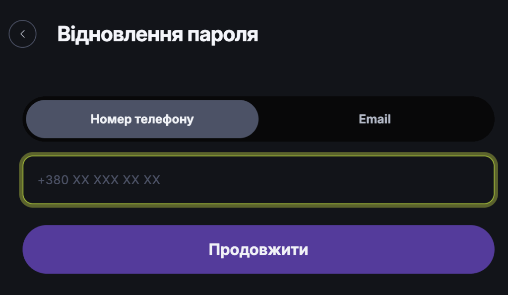 відновлення паролю Бетон