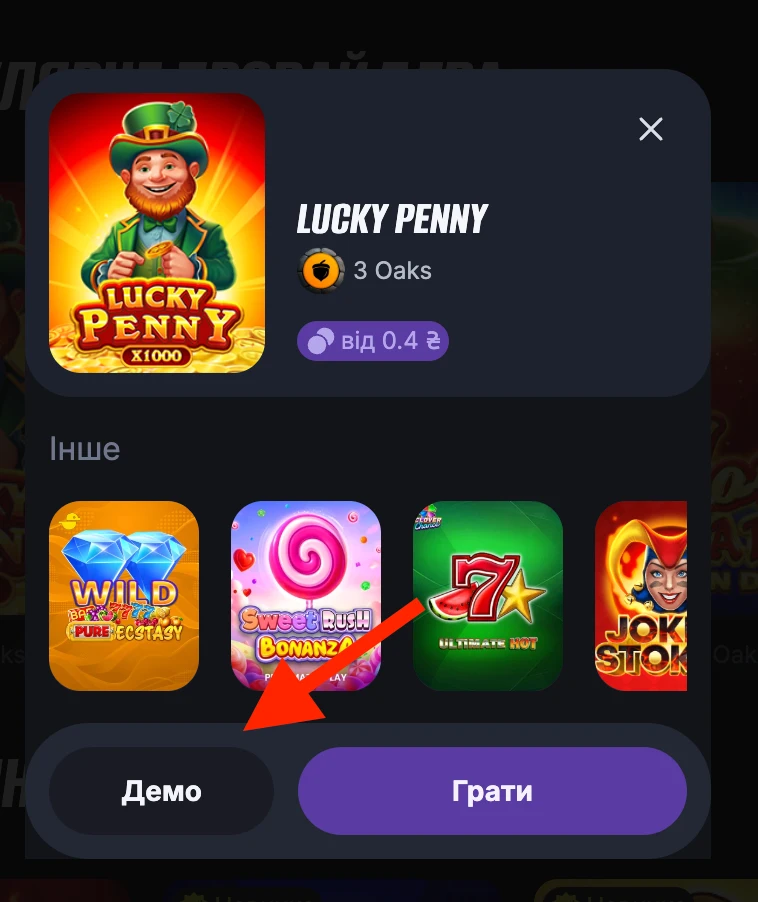 Як грати в демо-режимі без реєстрації