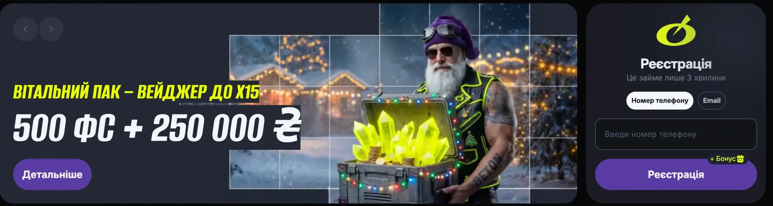 Вейджер бонусу БЕТОН